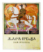 Жар-птица. Литературно-художественный журнал