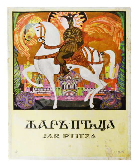 Жар-птица. Литературно-художественный журнал