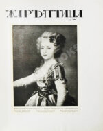 Жар-птица. Литературно-художественный журнал