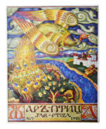 Жар-птица. Литературно-художественный журнал