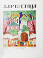 Жар-птица. Литературно-художественный журнал