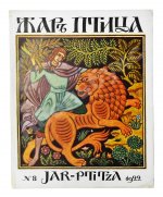 Жар-птица. Литературно-художественный журнал