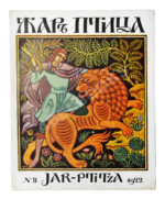 Жар-птица. Литературно-художественный журнал