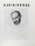 Жар-птица. Литературно-художественный журнал