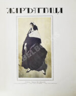 Жар-птица. Литературно-художественный журнал