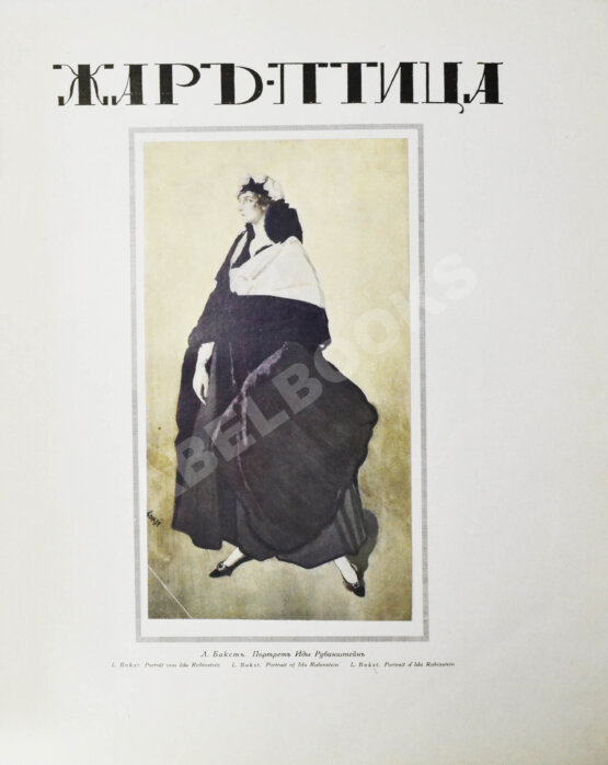 Жар-птица. Литературно-художественный журнал