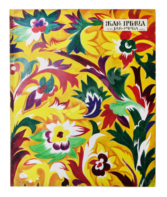 Жар-птица. Литературно-художественный журнал