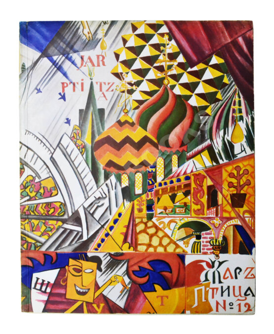 Жар-птица. Литературно-художественный журнал