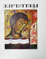 Жар-птица. Литературно-художественный журнал