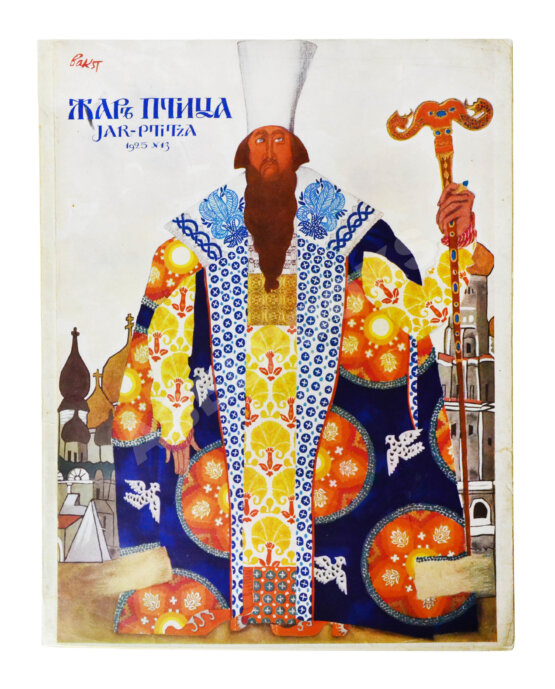 Жар-птица. Литературно-художественный журнал