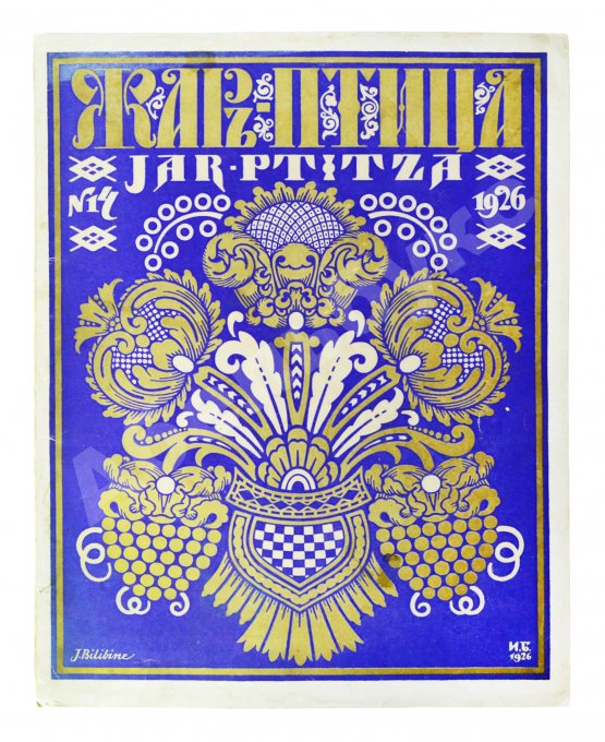 Жар-птица. Литературно-художественный журнал