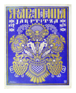 Жар-птица. Литературно-художественный журнал