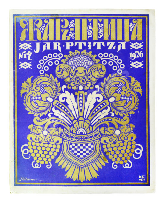 Жар-птица. Литературно-художественный журнал