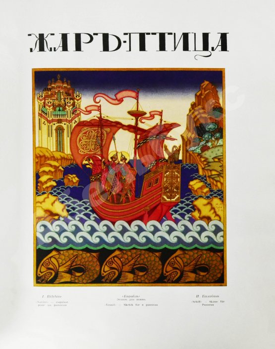 Жар-птица. Литературно-художественный журнал