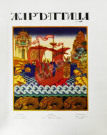 Жар-птица. Литературно-художественный журнал