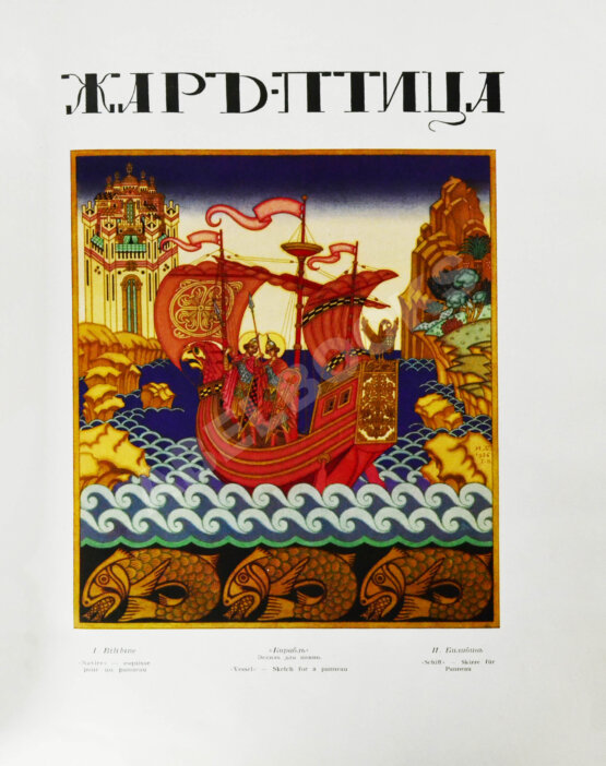 Жар-птица. Литературно-художественный журнал