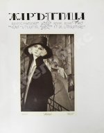 Жар-птица. Литературно-художественный журнал