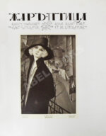 Жар-птица. Литературно-художественный журнал