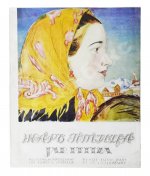 Жар-птица. Литературно-художественный журнал