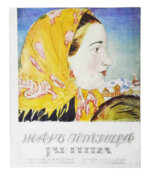 Жар-птица. Литературно-художественный журнал