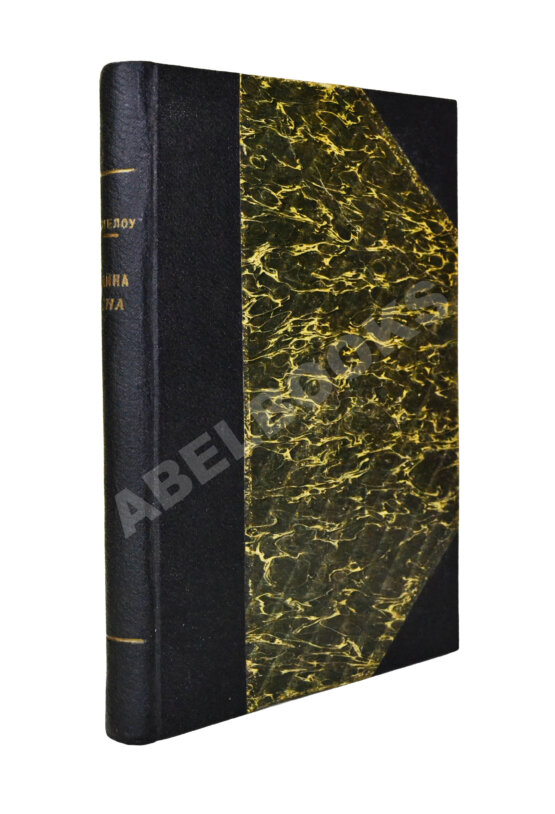 Антикварная книга Бигелоу, Д. Тайна сна Антикварная книга Бигелоу, Д. Тайна сна