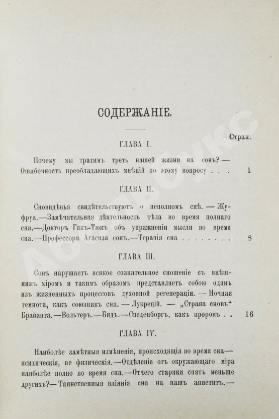 Антикварная книга Бигелоу, Д. Тайна сна
