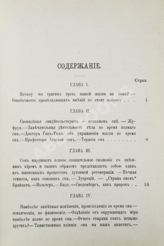 Антикварная книга Бигелоу, Д. Тайна сна