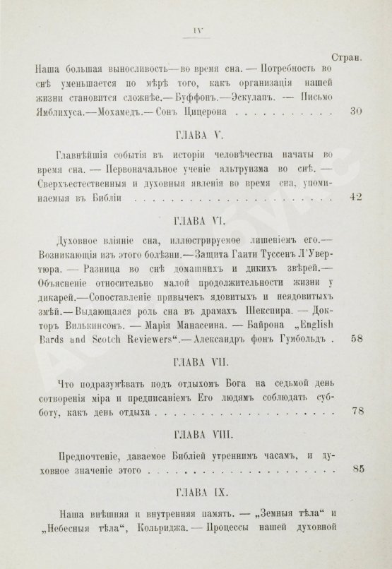 Антикварная книга Бигелоу, Д. Тайна сна
