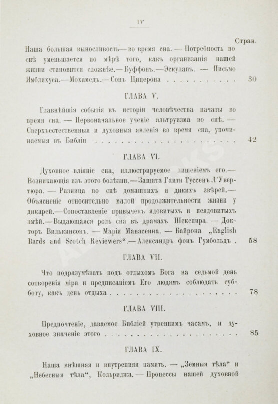 Антикварная книга Бигелоу, Д. Тайна сна