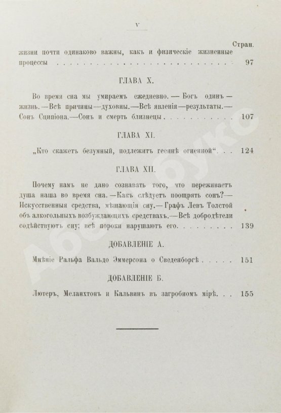 Антикварная книга Бигелоу, Д. Тайна сна