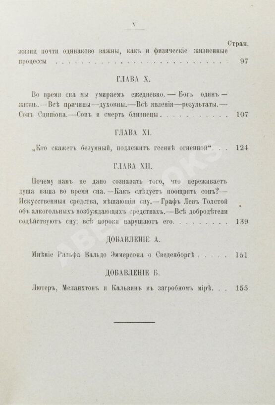 Антикварная книга Бигелоу, Д. Тайна сна