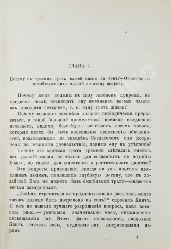 Антикварная книга Бигелоу, Д. Тайна сна