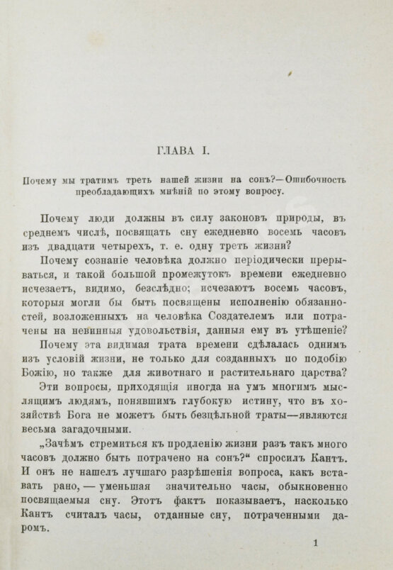 Антикварная книга Бигелоу, Д. Тайна сна