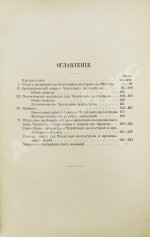Богданович, К.И. Очерки Чукотского полуострова