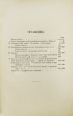 Богданович, К.И. Очерки Чукотского полуострова