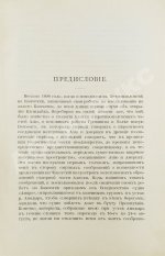 Богданович, К.И. Очерки Чукотского полуострова