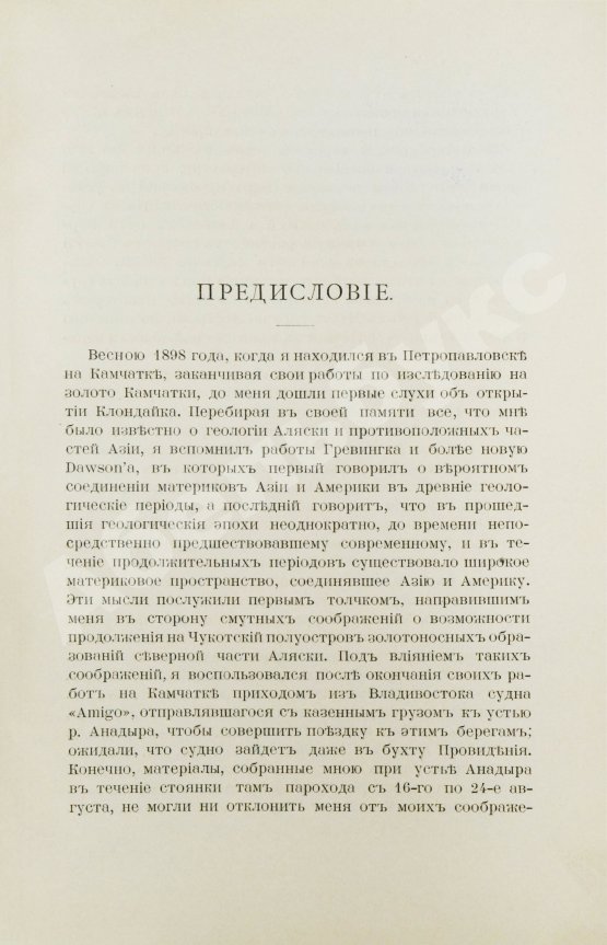 Антикварная книга Богданович, К.И. Очерки Чукотского полуострова