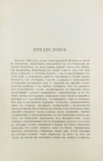 Богданович, К.И. Очерки Чукотского полуострова