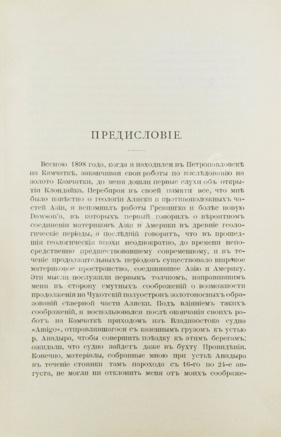 Антикварная книга Богданович, К.И. Очерки Чукотского полуострова