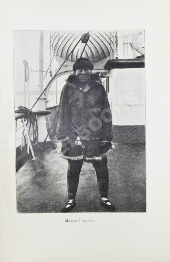 Антикварная книга Богданович, К.И. Очерки Чукотского полуострова