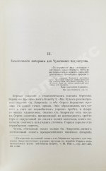 Богданович, К.И. Очерки Чукотского полуострова