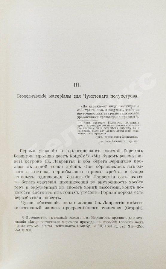 Антикварная книга Богданович, К.И. Очерки Чукотского полуострова