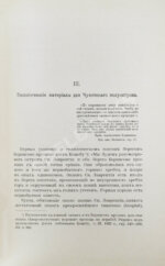 Богданович, К.И. Очерки Чукотского полуострова