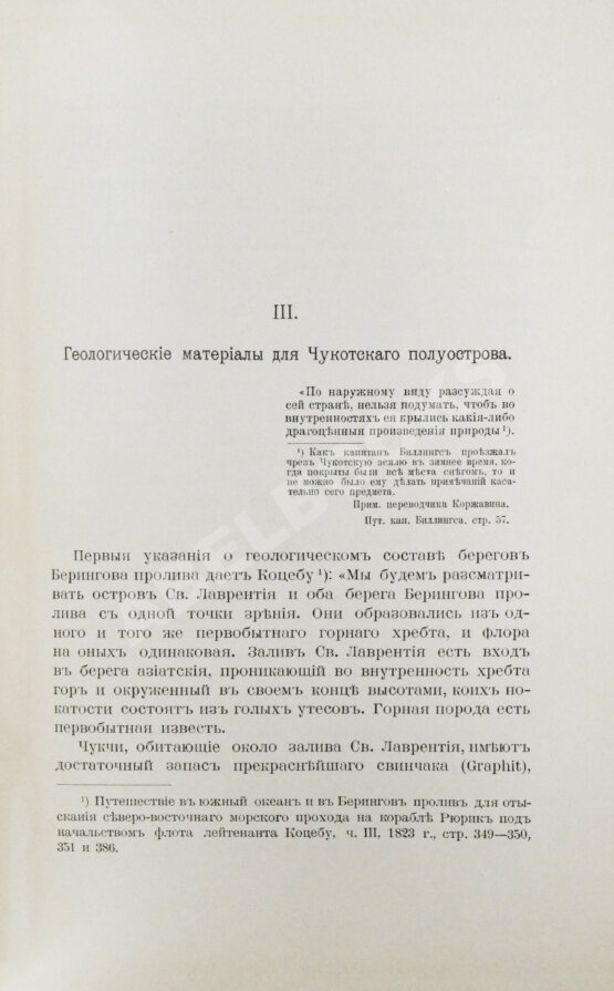 Антикварная книга Богданович, К.И. Очерки Чукотского полуострова