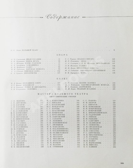Антикварная книга Большой театр СССР. Опера. Балет