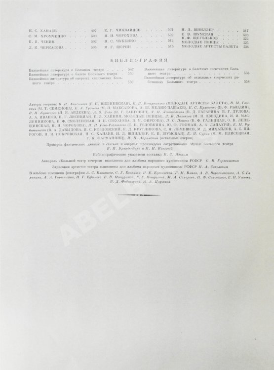 Антикварная книга Большой театр СССР. Опера. Балет