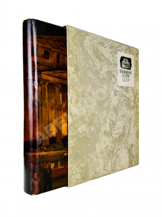 Антикварная книга Большой театр СССР. Опера. Балет
