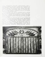 Большой театр СССР. Опера. Балет