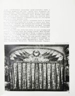 Большой театр СССР. Опера. Балет