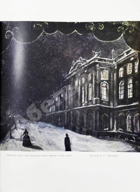 Антикварная книга Большой театр СССР. Опера. Балет